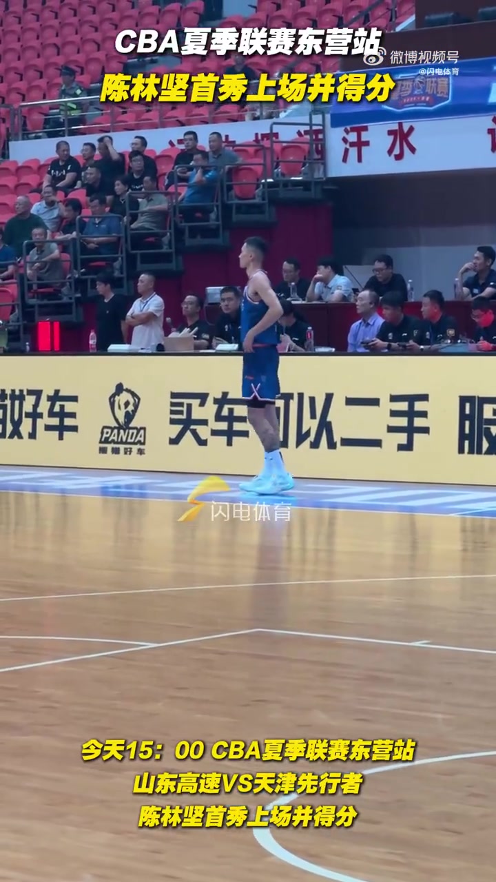 华体会体育内容-陈林坚山东首秀高效砍18分 全场最高并命中3记三分